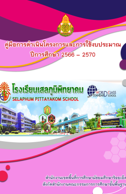 ปกคู่มือ66-70 ปกคู่มือ66-70